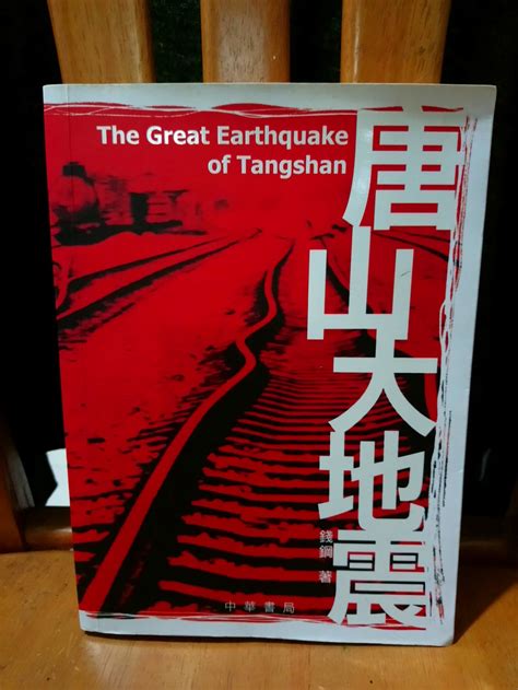 唐山大地震書佳句|《唐山大地震》讀後感 6B 余淑貞(2018